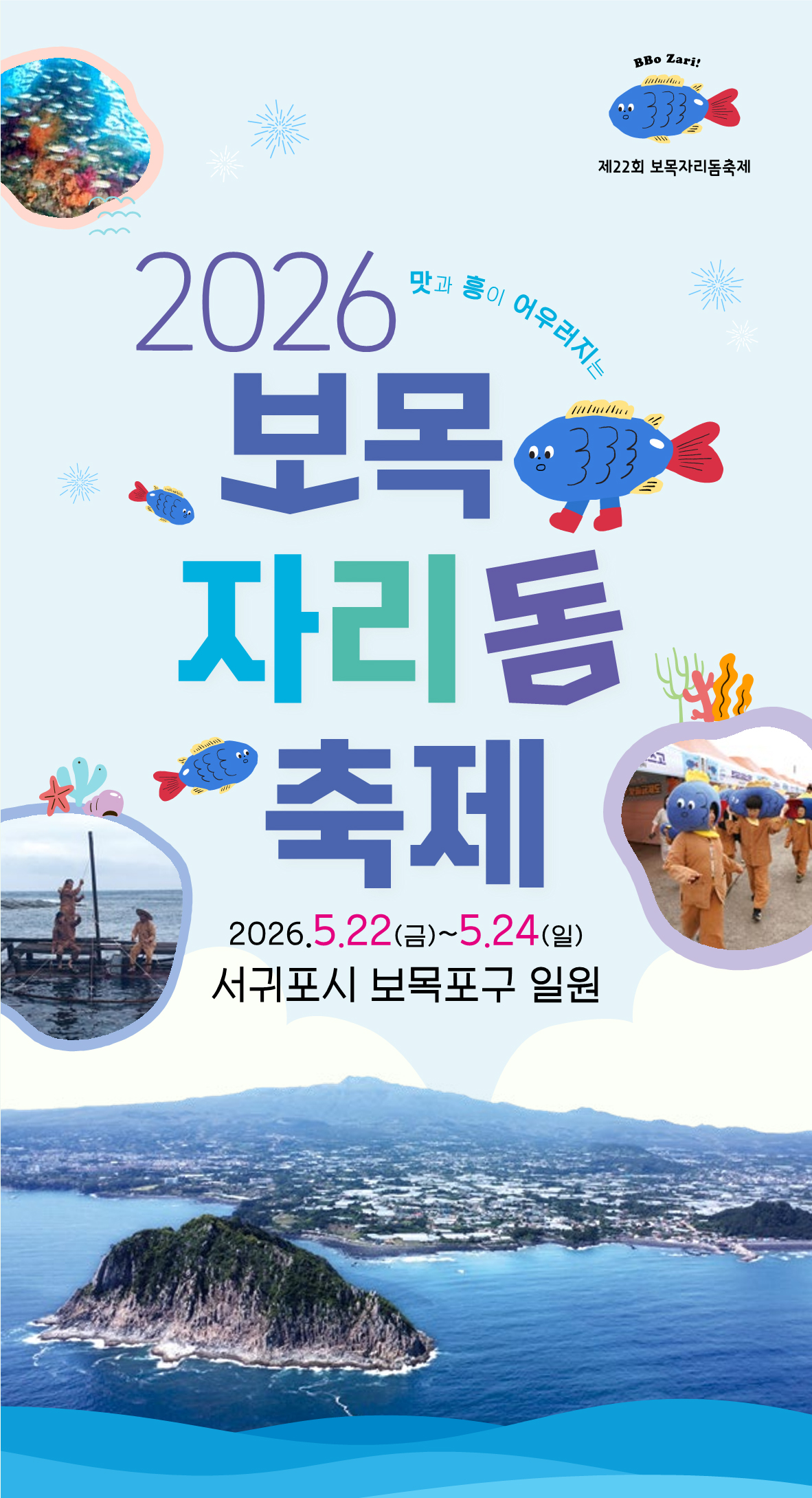 보목자리돔축제