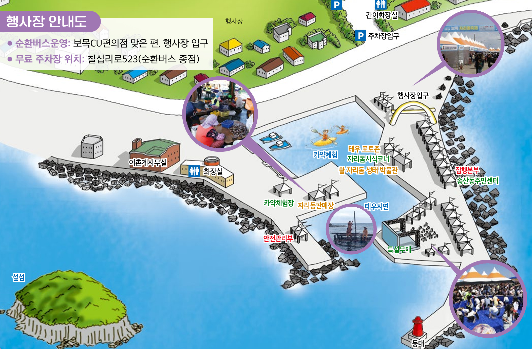 보목자리돔축제 행사장 안내도